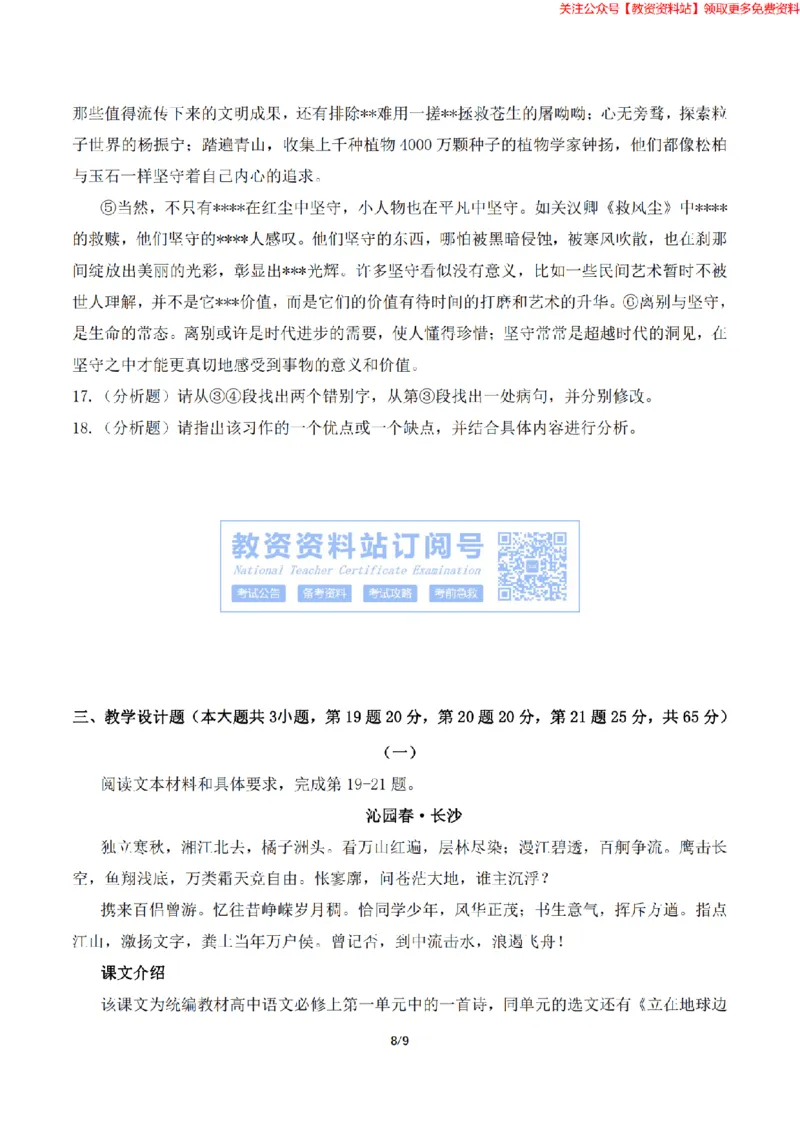 2023年下半年教师资格证考试《高中语文》题（考生回忆版）_教资_33教资笔试历年真题汇总（科一+科二+科三）_科三真题_02高中科三各科电子资料包合集_语文（资料文档）