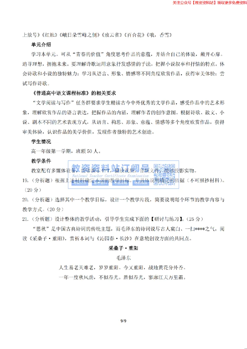 2023年下半年教师资格证考试《高中语文》题（考生回忆版）_教资_33教资笔试历年真题汇总（科一+科二+科三）_科三真题_02高中科三各科电子资料包合集_语文（资料文档）