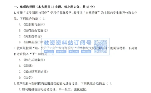 2023年下半年教师资格证考试《高中语文》题（考生回忆版）_教资_33教资笔试历年真题汇总（科一+科二+科三）_科三真题_02高中科三各科电子资料包合集_语文（资料文档）