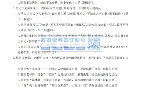 2023年下半年教师资格证考试《高中语文》题（考生回忆版）_教资_33教资笔试历年真题汇总（科一+科二+科三）_科三真题_02高中科三各科电子资料包合集_语文（资料文档）
