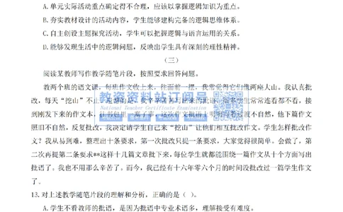 2023年下半年教师资格证考试《高中语文》题（考生回忆版）_教资_33教资笔试历年真题汇总（科一+科二+科三）_科三真题_02高中科三各科电子资料包合集_语文（资料文档）