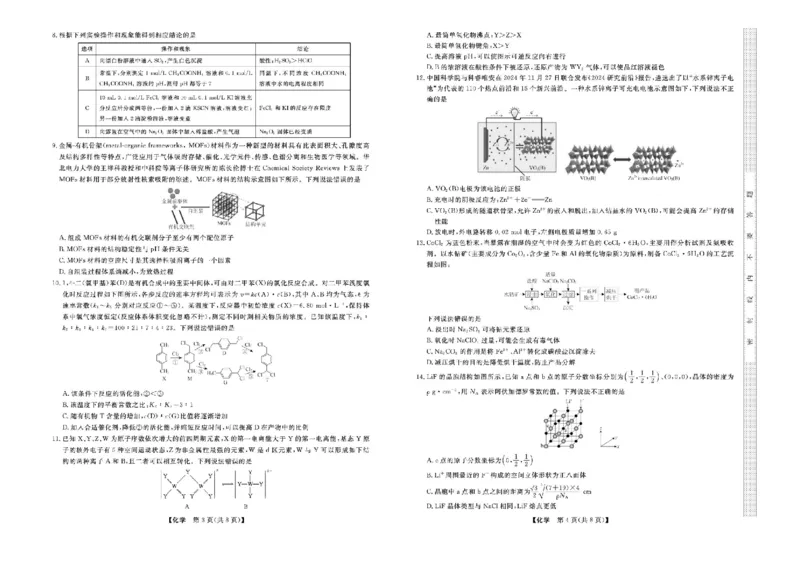 辽宁名校联盟2025高考临考押题密卷化学模拟卷_2025高中教辅（后续还会更新新习题试卷）_《高考临考押题密卷》2025版_辽宁名校联盟2025高考临考押题密卷化学模拟卷
