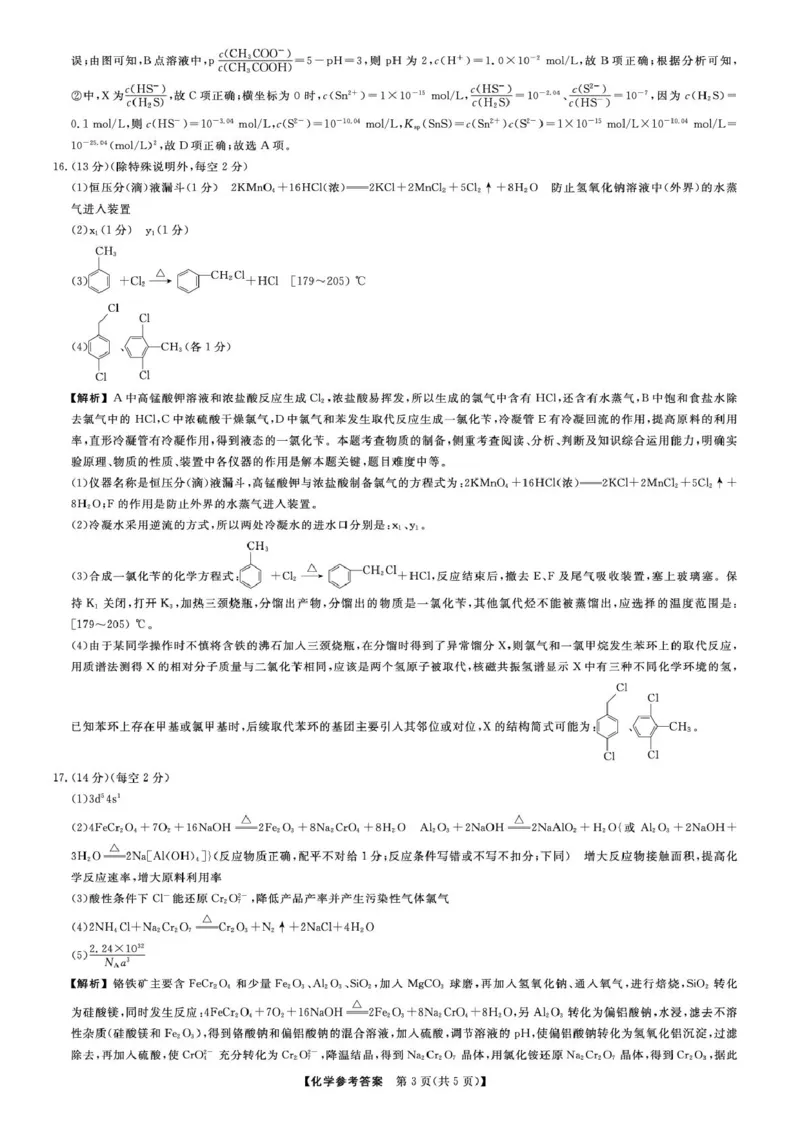 辽宁名校联盟2025高考临考押题密卷化学模拟卷_2025高中教辅（后续还会更新新习题试卷）_《高考临考押题密卷》2025版_辽宁名校联盟2025高考临考押题密卷化学模拟卷