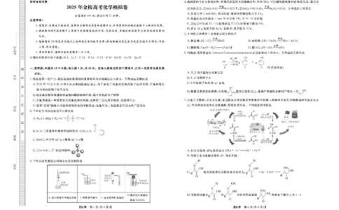 辽宁名校联盟2025高考临考押题密卷化学模拟卷_2025高中教辅（后续还会更新新习题试卷）_《高考临考押题密卷》2025版_辽宁名校联盟2025高考临考押题密卷化学模拟卷