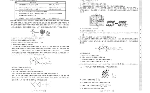 辽宁名校联盟2025高考临考押题密卷化学模拟卷_2025高中教辅（后续还会更新新习题试卷）_《高考临考押题密卷》2025版_辽宁名校联盟2025高考临考押题密卷化学模拟卷
