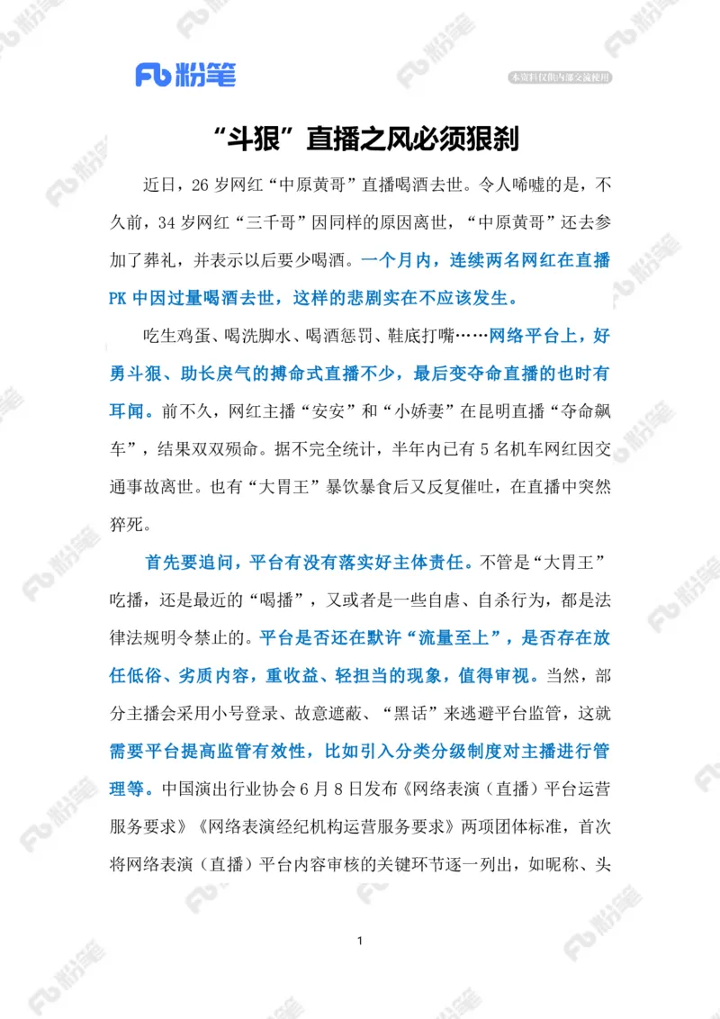 2023.06.11&ldquo;斗狠&rdquo;直播（标注版）_2026考公资料_（10）粉笔_2025粉笔国考省考980（课＋笔记）_粉笔980（25多省）_1、粉笔时政_2、F晨读时政_2023年_06月