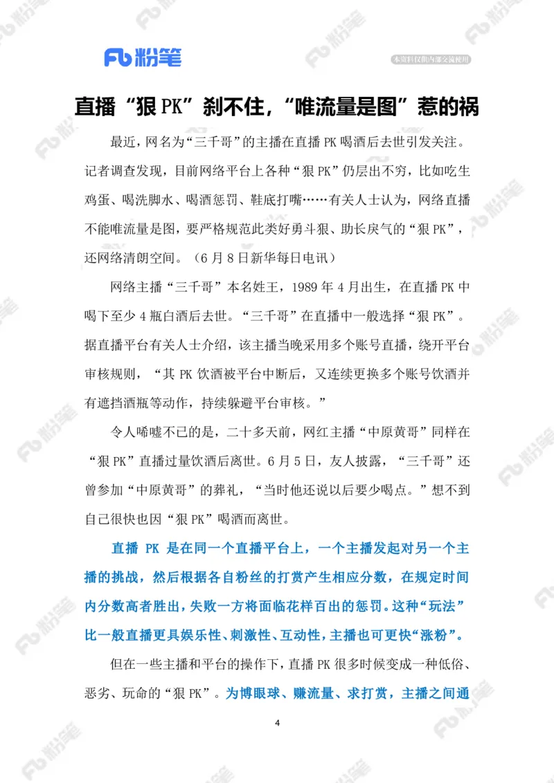 2023.06.11&ldquo;斗狠&rdquo;直播（标注版）_2026考公资料_（10）粉笔_2025粉笔国考省考980（课＋笔记）_粉笔980（25多省）_1、粉笔时政_2、F晨读时政_2023年_06月