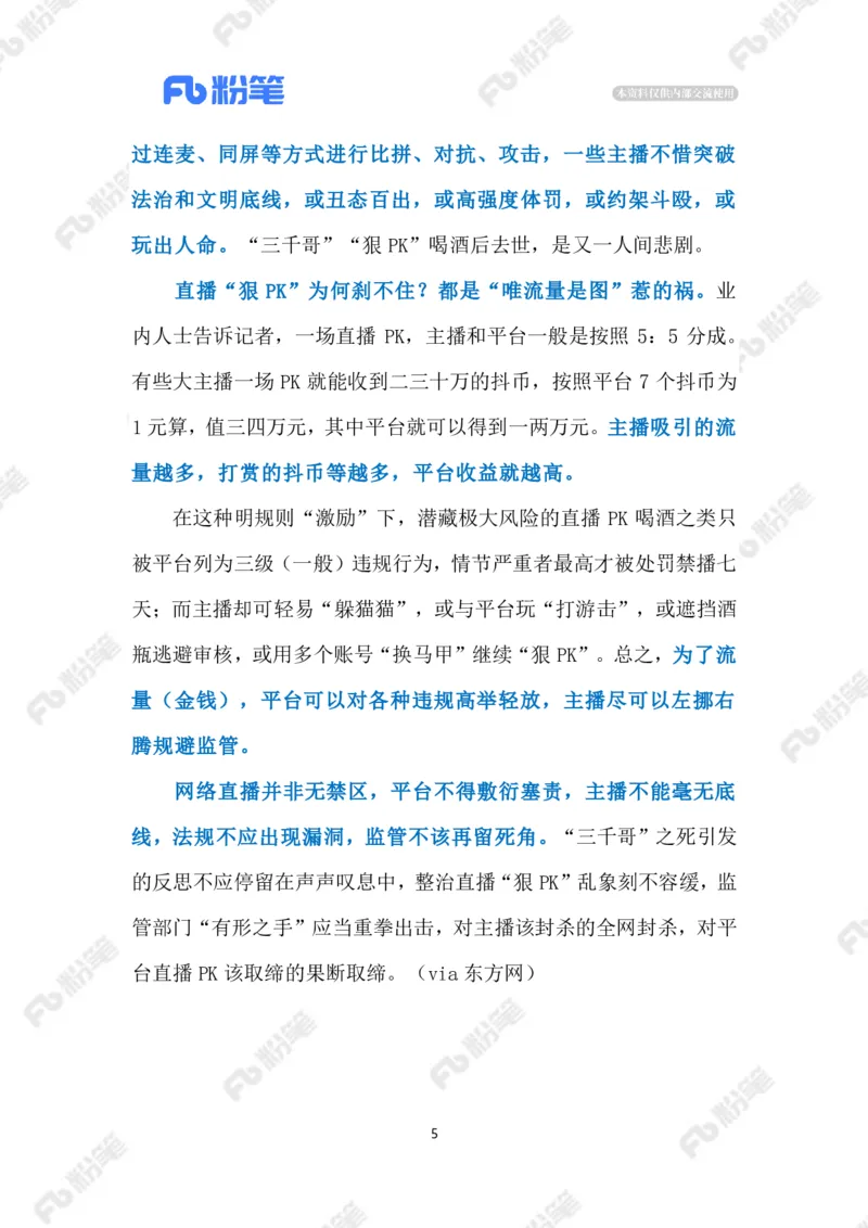 2023.06.11&ldquo;斗狠&rdquo;直播（标注版）_2026考公资料_（10）粉笔_2025粉笔国考省考980（课＋笔记）_粉笔980（25多省）_1、粉笔时政_2、F晨读时政_2023年_06月