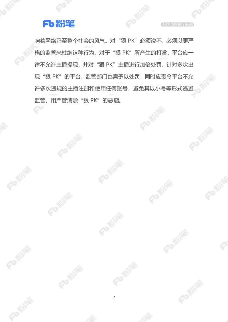 2023.06.11&ldquo;斗狠&rdquo;直播（标注版）_2026考公资料_（10）粉笔_2025粉笔国考省考980（课＋笔记）_粉笔980（25多省）_1、粉笔时政_2、F晨读时政_2023年_06月