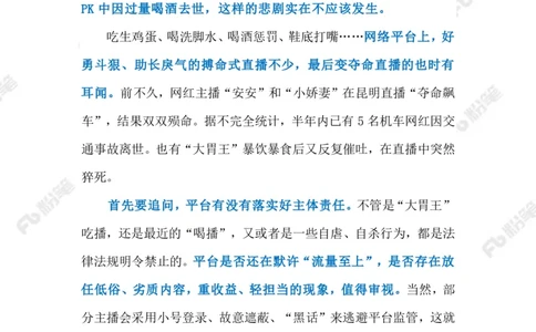 2023.06.11&ldquo;斗狠&rdquo;直播（标注版）_2026考公资料_（10）粉笔_2025粉笔国考省考980（课＋笔记）_粉笔980（25多省）_1、粉笔时政_2、F晨读时政_2023年_06月