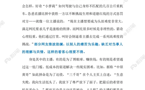 2023.06.11&ldquo;斗狠&rdquo;直播（标注版）_2026考公资料_（10）粉笔_2025粉笔国考省考980（课＋笔记）_粉笔980（25多省）_1、粉笔时政_2、F晨读时政_2023年_06月