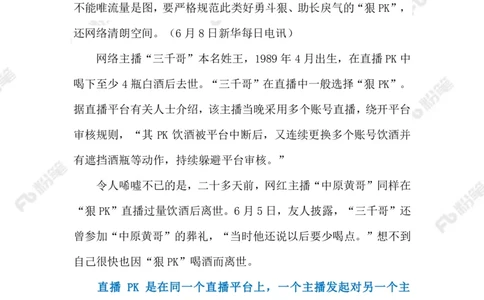 2023.06.11&ldquo;斗狠&rdquo;直播（标注版）_2026考公资料_（10）粉笔_2025粉笔国考省考980（课＋笔记）_粉笔980（25多省）_1、粉笔时政_2、F晨读时政_2023年_06月