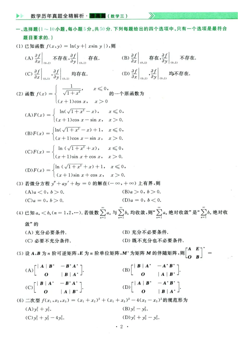 2023年考研数学（三）真题_数学三真题+解析[87-25]_数学三真题