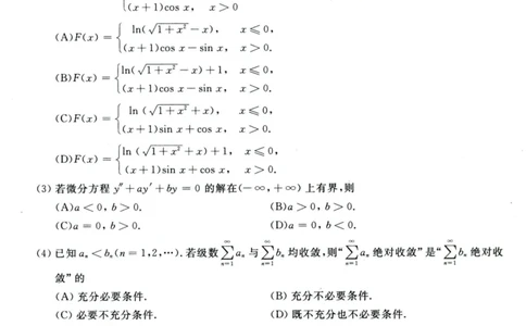 2023年考研数学（三）真题_数学三真题+解析[87-25]_数学三真题