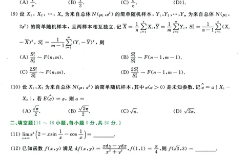 2023年考研数学（三）真题_数学三真题+解析[87-25]_数学三真题