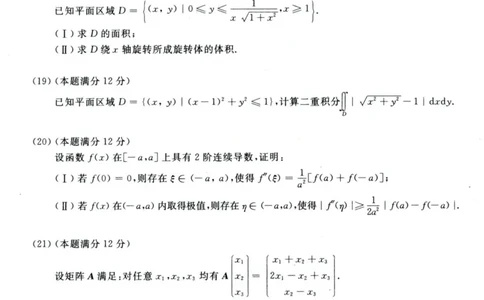 2023年考研数学（三）真题_数学三真题+解析[87-25]_数学三真题