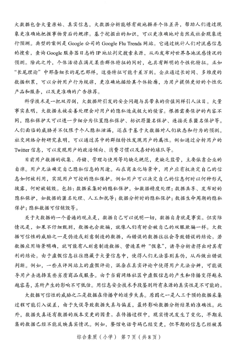 25下－小学综合素质-终极模考卷3_教资_36🔥26上：各机构教资笔试押题汇总（西米学府汇总）_26上教资：小学押题汇总(1)_2.小学-终极模考6套卷-F笔（完结）