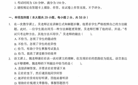 25下－小学综合素质-终极模考卷3_教资_36🔥26上：各机构教资笔试押题汇总（西米学府汇总）_26上教资：小学押题汇总(1)_2.小学-终极模考6套卷-F笔（完结）