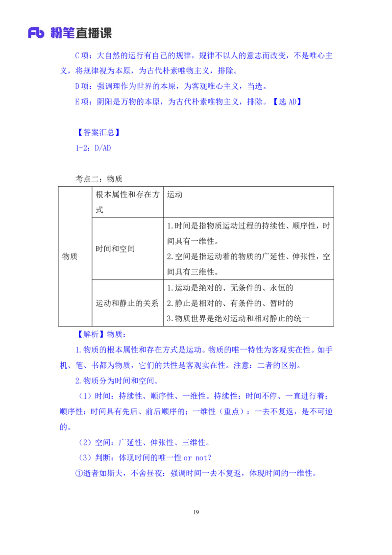2022.08.01+哲学常识+余扬（讲义+笔记）（2023常识专项全攻略）_2026考公资料_（10）粉笔_2025粉笔国考省考980（课＋笔记）_粉笔980（25多省）_02025年980系统班补充课程FB_讲义