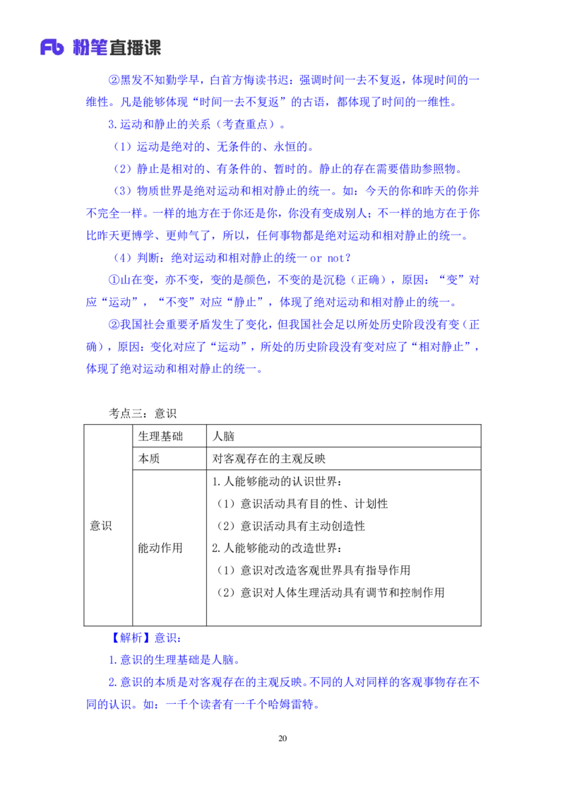 2022.08.01+哲学常识+余扬（讲义+笔记）（2023常识专项全攻略）_2026考公资料_（10）粉笔_2025粉笔国考省考980（课＋笔记）_粉笔980（25多省）_02025年980系统班补充课程FB_讲义