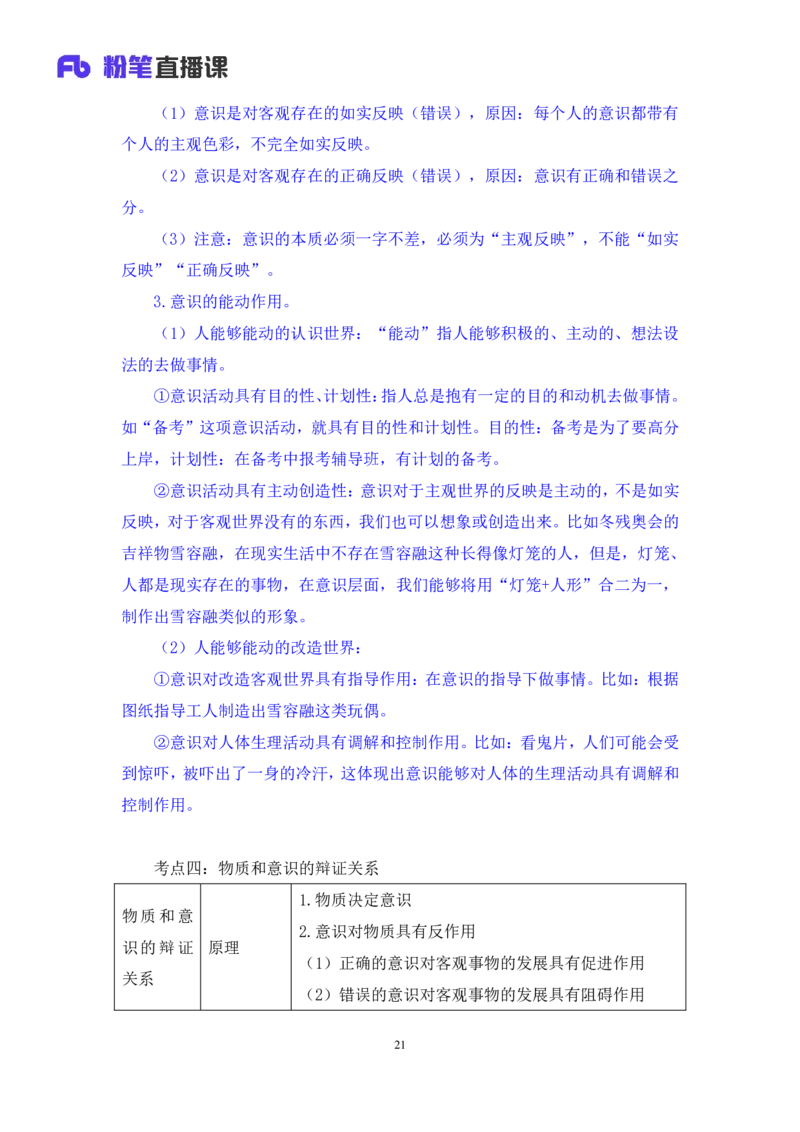 2022.08.01+哲学常识+余扬（讲义+笔记）（2023常识专项全攻略）_2026考公资料_（10）粉笔_2025粉笔国考省考980（课＋笔记）_粉笔980（25多省）_02025年980系统班补充课程FB_讲义