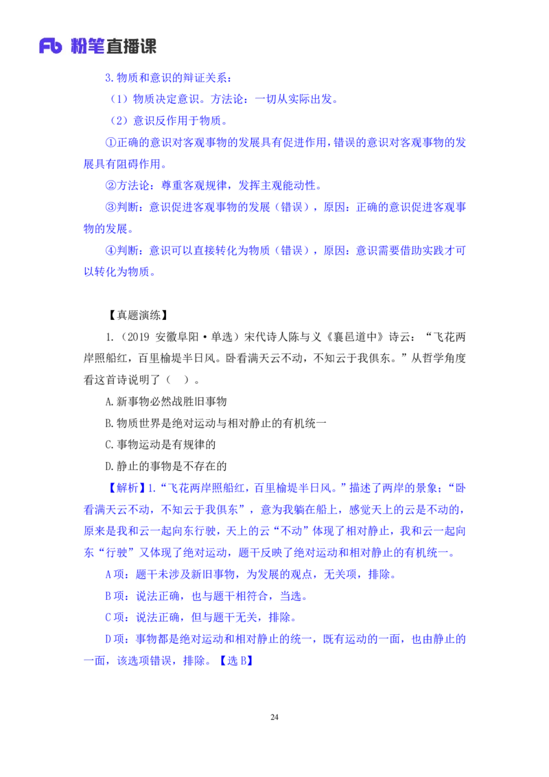 2022.08.01+哲学常识+余扬（讲义+笔记）（2023常识专项全攻略）_2026考公资料_（10）粉笔_2025粉笔国考省考980（课＋笔记）_粉笔980（25多省）_02025年980系统班补充课程FB_讲义