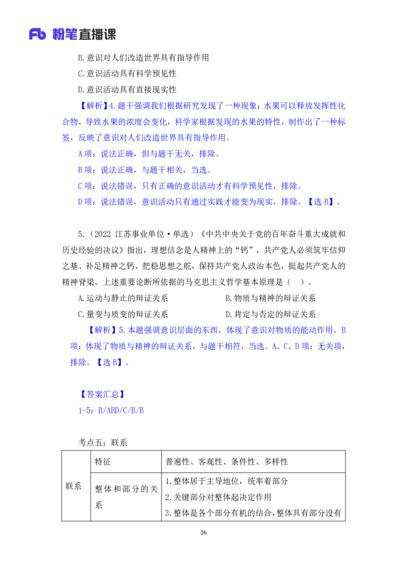 2022.08.01+哲学常识+余扬（讲义+笔记）（2023常识专项全攻略）_2026考公资料_（10）粉笔_2025粉笔国考省考980（课＋笔记）_粉笔980（25多省）_02025年980系统班补充课程FB_讲义