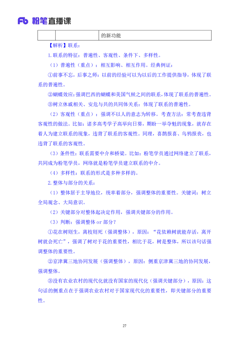 2022.08.01+哲学常识+余扬（讲义+笔记）（2023常识专项全攻略）_2026考公资料_（10）粉笔_2025粉笔国考省考980（课＋笔记）_粉笔980（25多省）_02025年980系统班补充课程FB_讲义