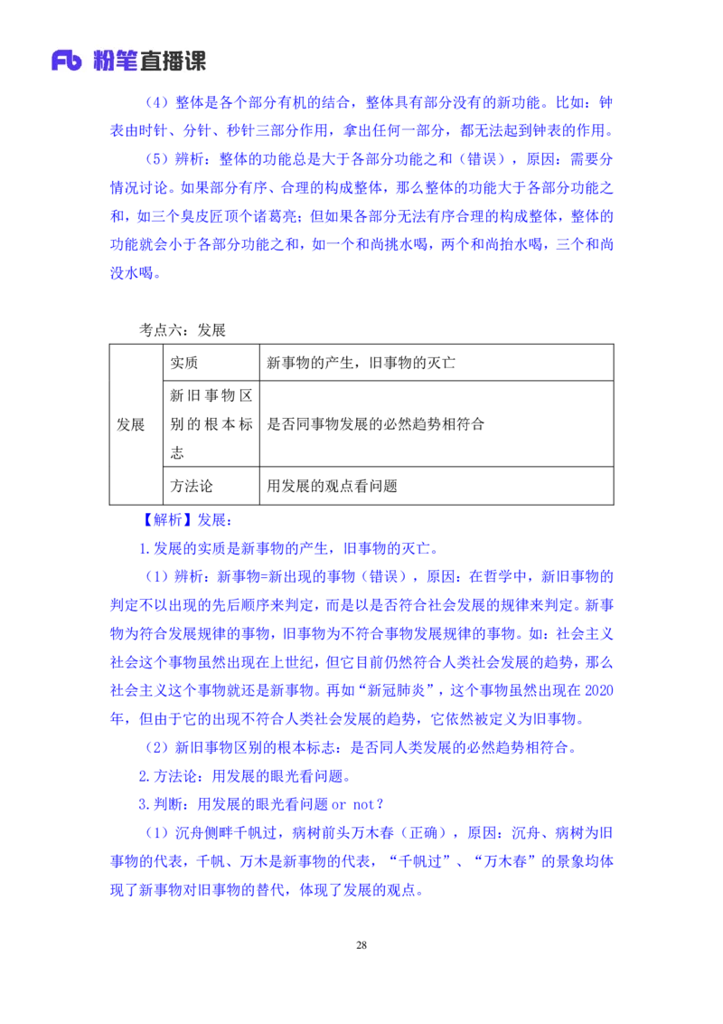 2022.08.01+哲学常识+余扬（讲义+笔记）（2023常识专项全攻略）_2026考公资料_（10）粉笔_2025粉笔国考省考980（课＋笔记）_粉笔980（25多省）_02025年980系统班补充课程FB_讲义