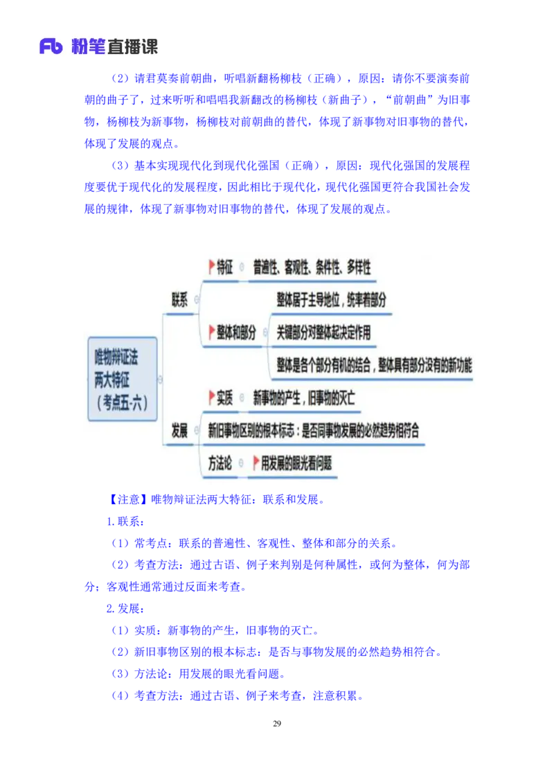 2022.08.01+哲学常识+余扬（讲义+笔记）（2023常识专项全攻略）_2026考公资料_（10）粉笔_2025粉笔国考省考980（课＋笔记）_粉笔980（25多省）_02025年980系统班补充课程FB_讲义