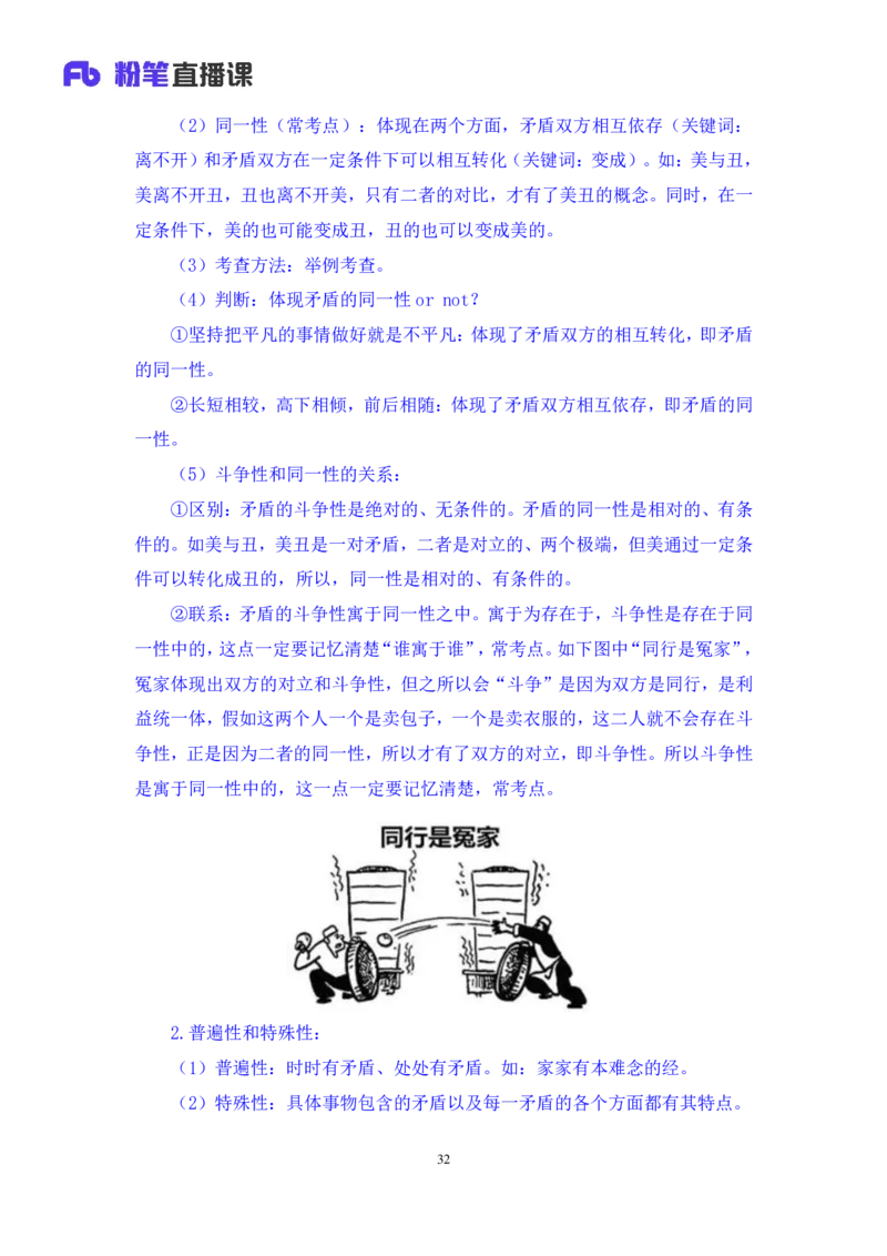 2022.08.01+哲学常识+余扬（讲义+笔记）（2023常识专项全攻略）_2026考公资料_（10）粉笔_2025粉笔国考省考980（课＋笔记）_粉笔980（25多省）_02025年980系统班补充课程FB_讲义