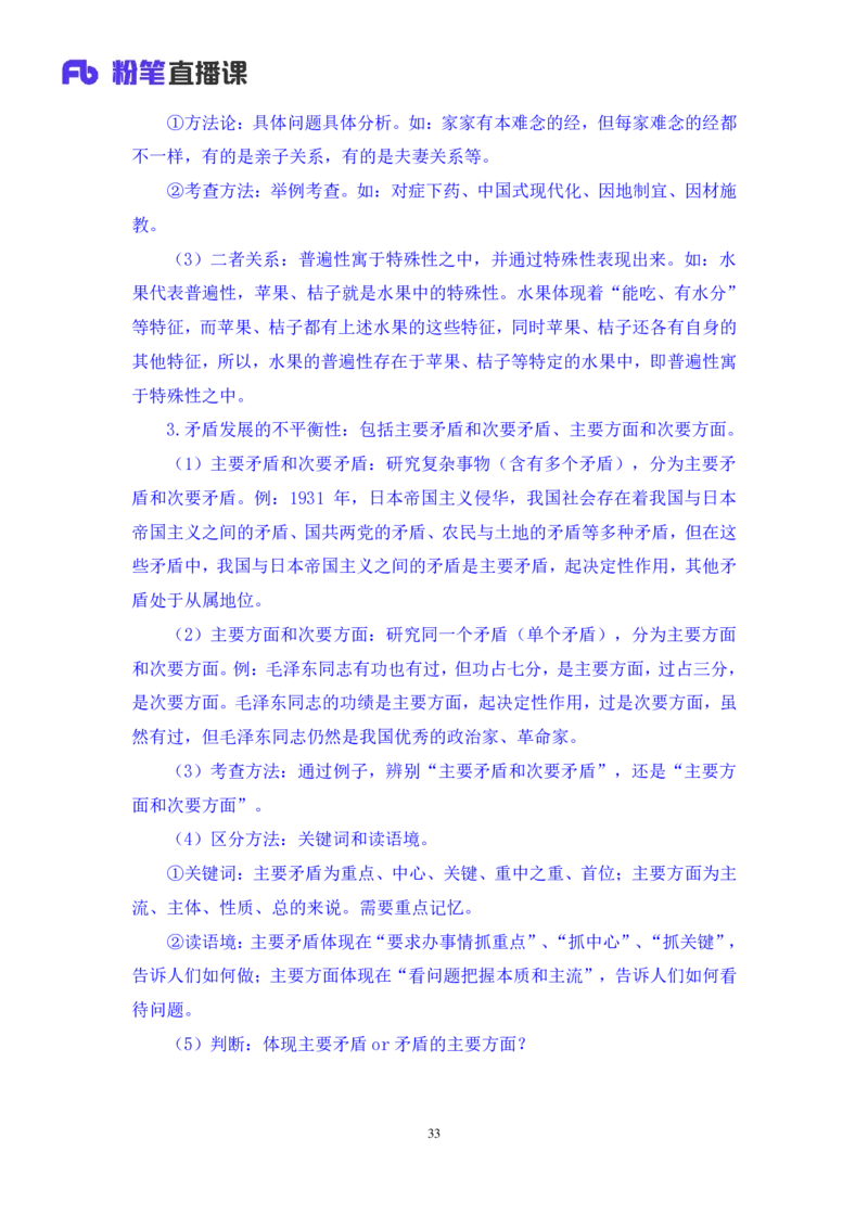 2022.08.01+哲学常识+余扬（讲义+笔记）（2023常识专项全攻略）_2026考公资料_（10）粉笔_2025粉笔国考省考980（课＋笔记）_粉笔980（25多省）_02025年980系统班补充课程FB_讲义
