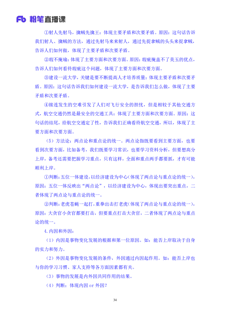 2022.08.01+哲学常识+余扬（讲义+笔记）（2023常识专项全攻略）_2026考公资料_（10）粉笔_2025粉笔国考省考980（课＋笔记）_粉笔980（25多省）_02025年980系统班补充课程FB_讲义