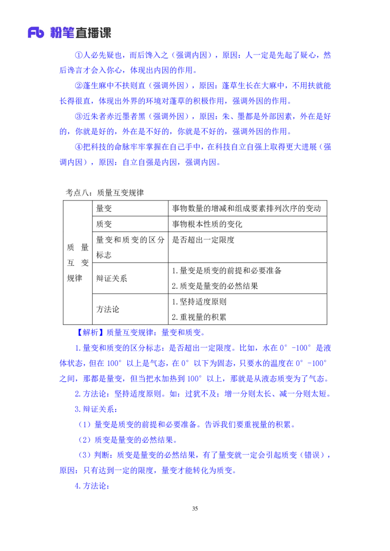 2022.08.01+哲学常识+余扬（讲义+笔记）（2023常识专项全攻略）_2026考公资料_（10）粉笔_2025粉笔国考省考980（课＋笔记）_粉笔980（25多省）_02025年980系统班补充课程FB_讲义