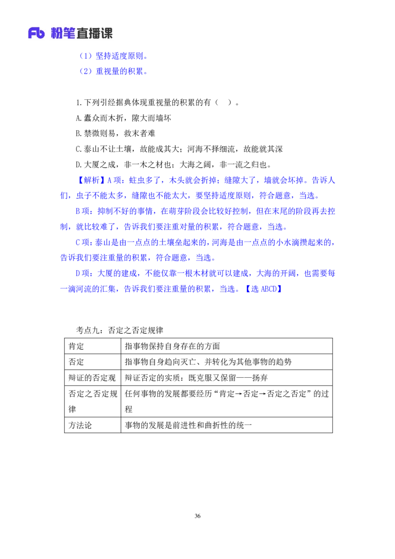 2022.08.01+哲学常识+余扬（讲义+笔记）（2023常识专项全攻略）_2026考公资料_（10）粉笔_2025粉笔国考省考980（课＋笔记）_粉笔980（25多省）_02025年980系统班补充课程FB_讲义