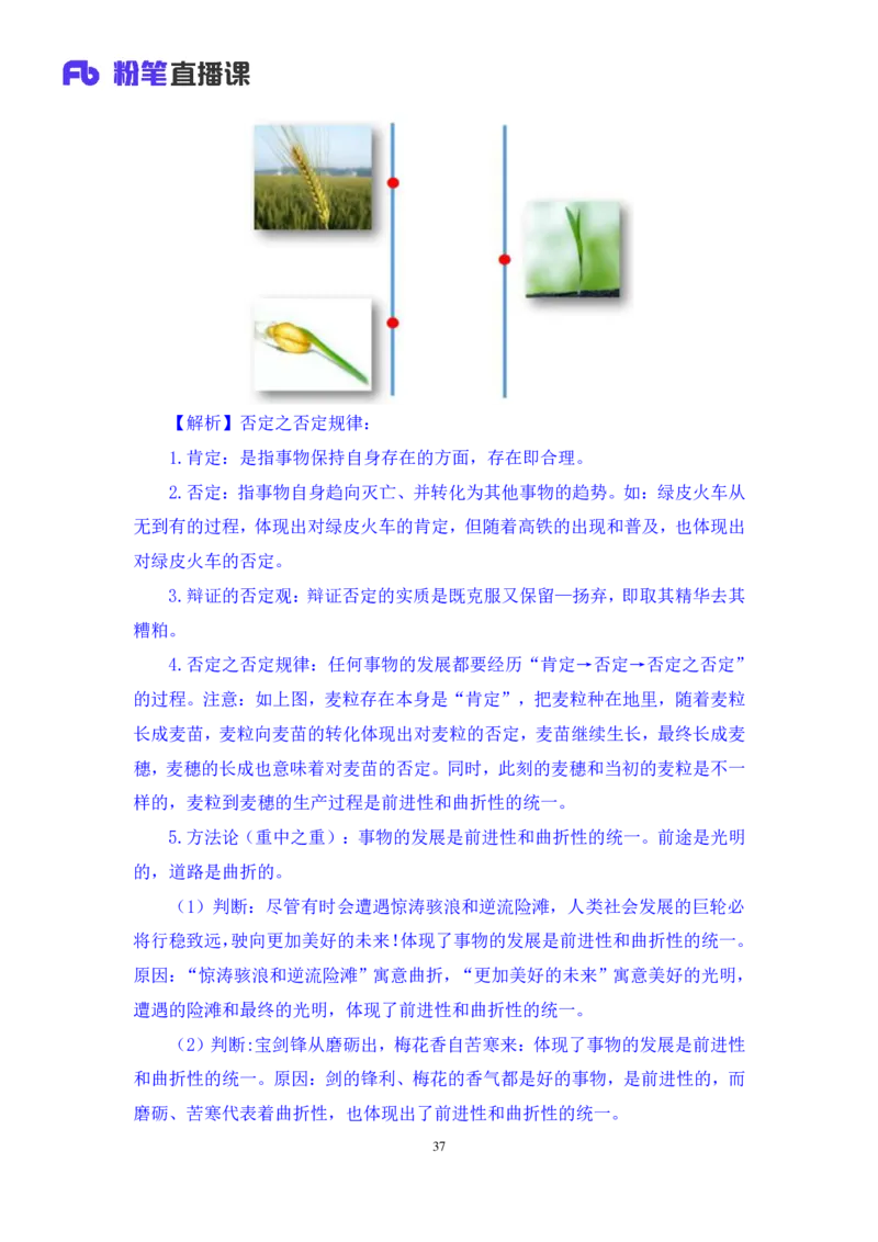 2022.08.01+哲学常识+余扬（讲义+笔记）（2023常识专项全攻略）_2026考公资料_（10）粉笔_2025粉笔国考省考980（课＋笔记）_粉笔980（25多省）_02025年980系统班补充课程FB_讲义