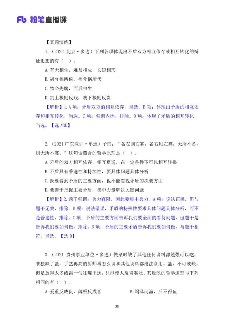 2022.08.01+哲学常识+余扬（讲义+笔记）（2023常识专项全攻略）_2026考公资料_（10）粉笔_2025粉笔国考省考980（课＋笔记）_粉笔980（25多省）_02025年980系统班补充课程FB_讲义