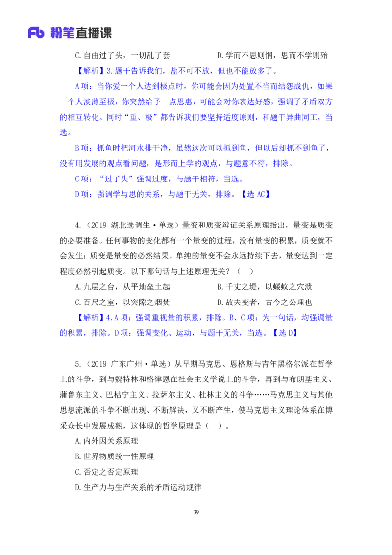 2022.08.01+哲学常识+余扬（讲义+笔记）（2023常识专项全攻略）_2026考公资料_（10）粉笔_2025粉笔国考省考980（课＋笔记）_粉笔980（25多省）_02025年980系统班补充课程FB_讲义