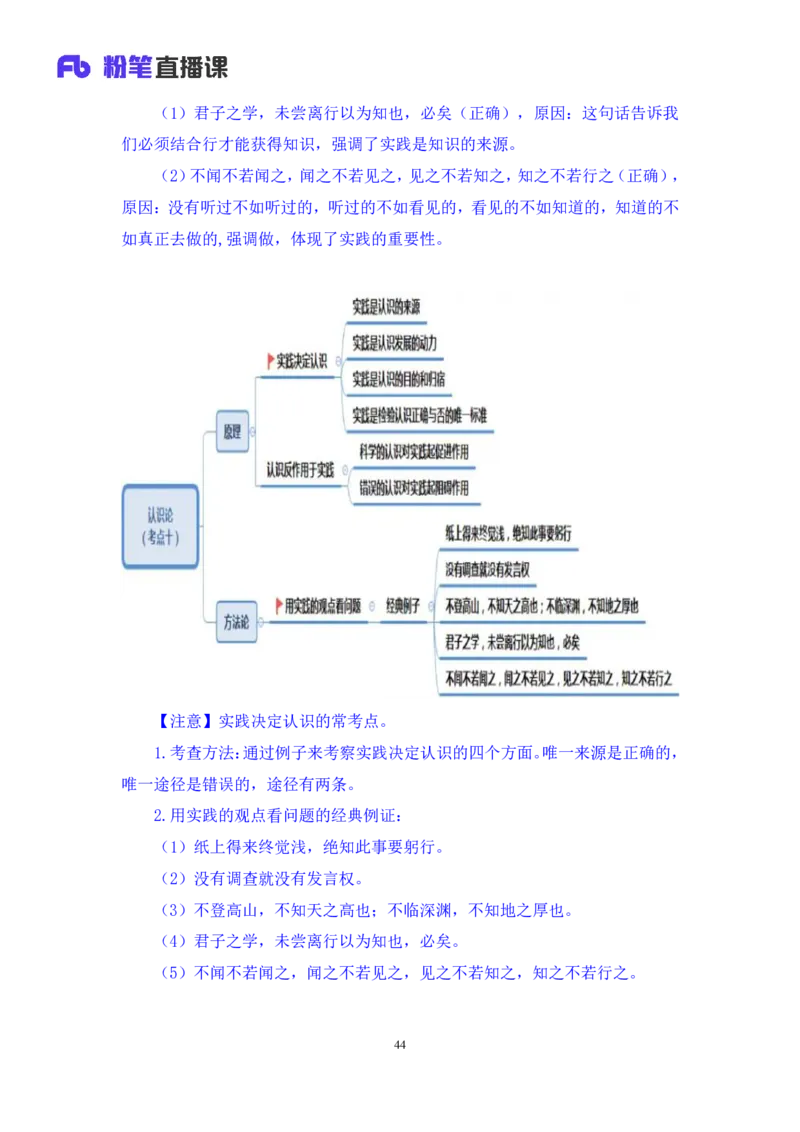 2022.08.01+哲学常识+余扬（讲义+笔记）（2023常识专项全攻略）_2026考公资料_（10）粉笔_2025粉笔国考省考980（课＋笔记）_粉笔980（25多省）_02025年980系统班补充课程FB_讲义