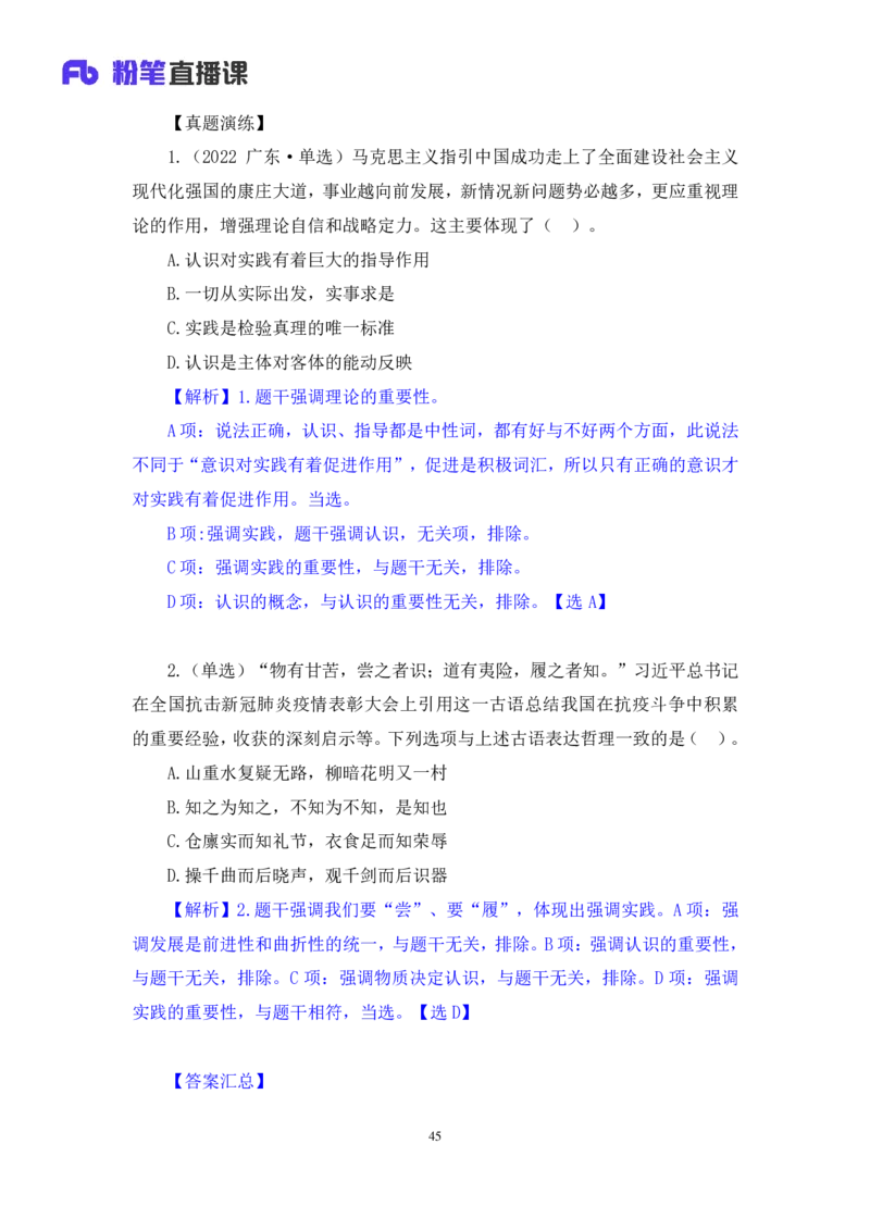 2022.08.01+哲学常识+余扬（讲义+笔记）（2023常识专项全攻略）_2026考公资料_（10）粉笔_2025粉笔国考省考980（课＋笔记）_粉笔980（25多省）_02025年980系统班补充课程FB_讲义
