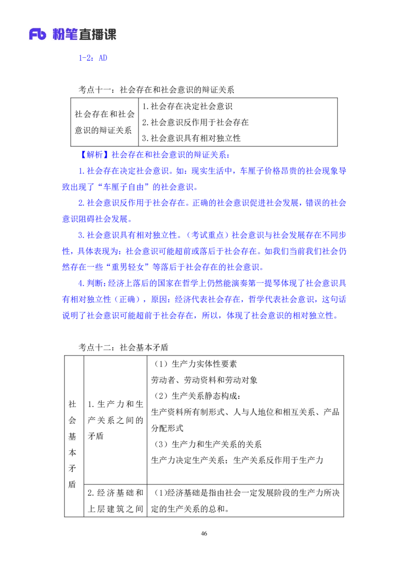 2022.08.01+哲学常识+余扬（讲义+笔记）（2023常识专项全攻略）_2026考公资料_（10）粉笔_2025粉笔国考省考980（课＋笔记）_粉笔980（25多省）_02025年980系统班补充课程FB_讲义