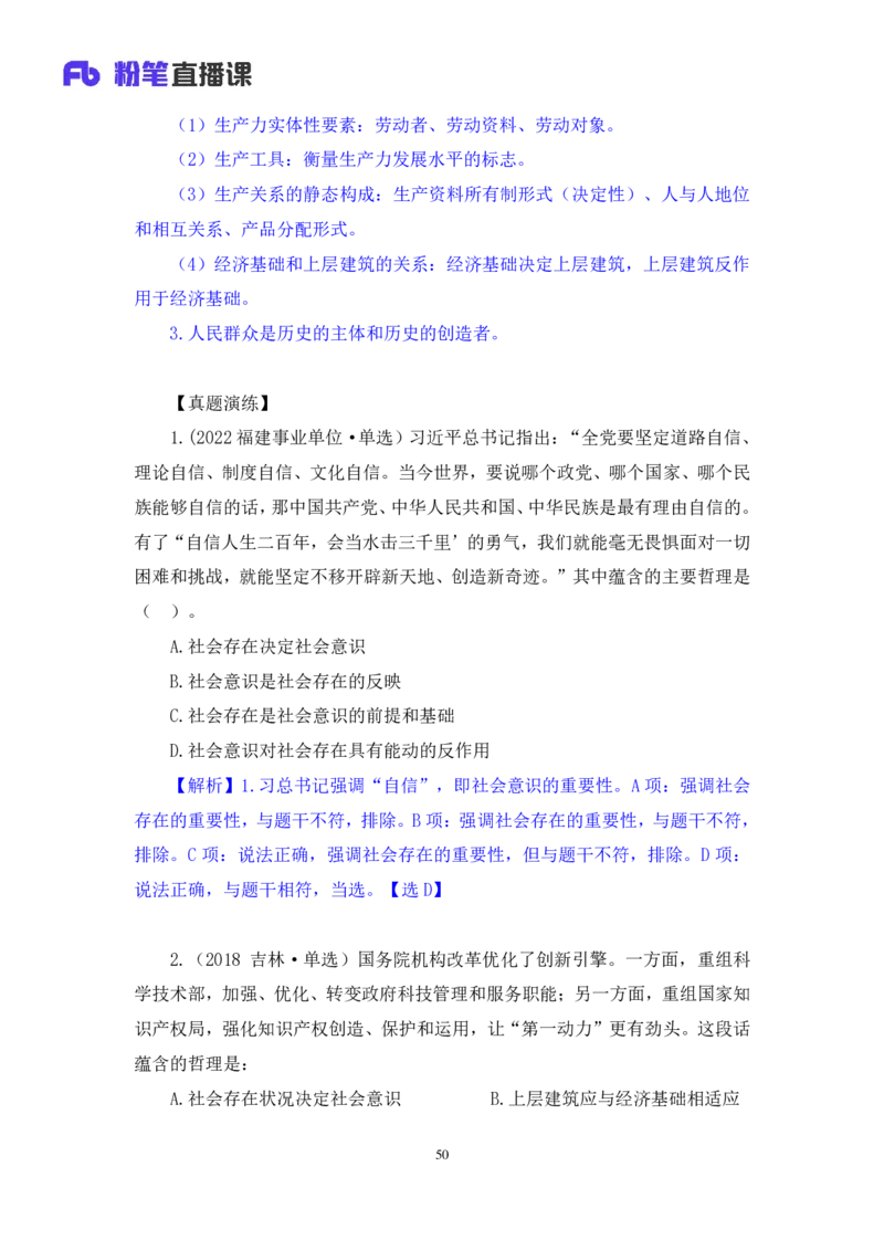 2022.08.01+哲学常识+余扬（讲义+笔记）（2023常识专项全攻略）_2026考公资料_（10）粉笔_2025粉笔国考省考980（课＋笔记）_粉笔980（25多省）_02025年980系统班补充课程FB_讲义