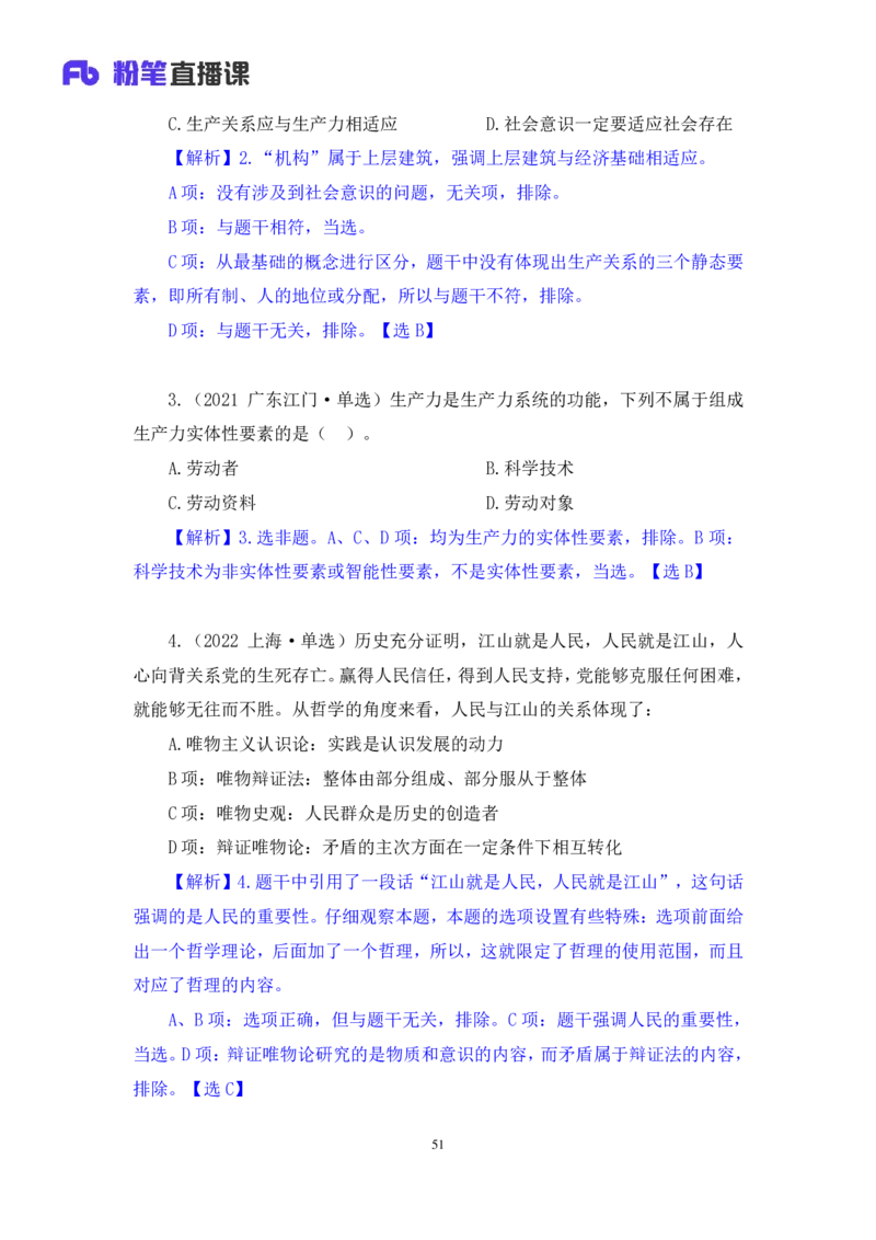 2022.08.01+哲学常识+余扬（讲义+笔记）（2023常识专项全攻略）_2026考公资料_（10）粉笔_2025粉笔国考省考980（课＋笔记）_粉笔980（25多省）_02025年980系统班补充课程FB_讲义