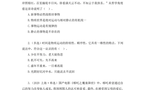 2022.08.01+哲学常识+余扬（讲义+笔记）（2023常识专项全攻略）_2026考公资料_（10）粉笔_2025粉笔国考省考980（课＋笔记）_粉笔980（25多省）_02025年980系统班补充课程FB_讲义