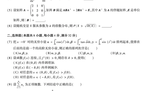 2004年数学一真题_数学一真题+解析[87-25]_数学一真题
