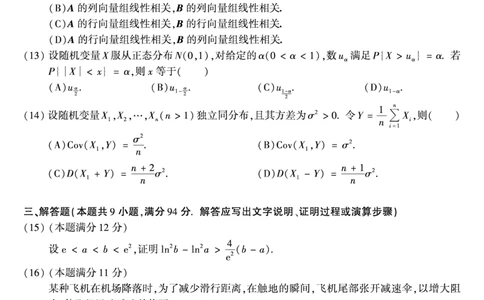 2004年数学一真题_数学一真题+解析[87-25]_数学一真题