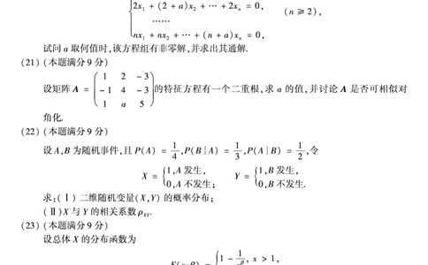 2004年数学一真题_数学一真题+解析[87-25]_数学一真题