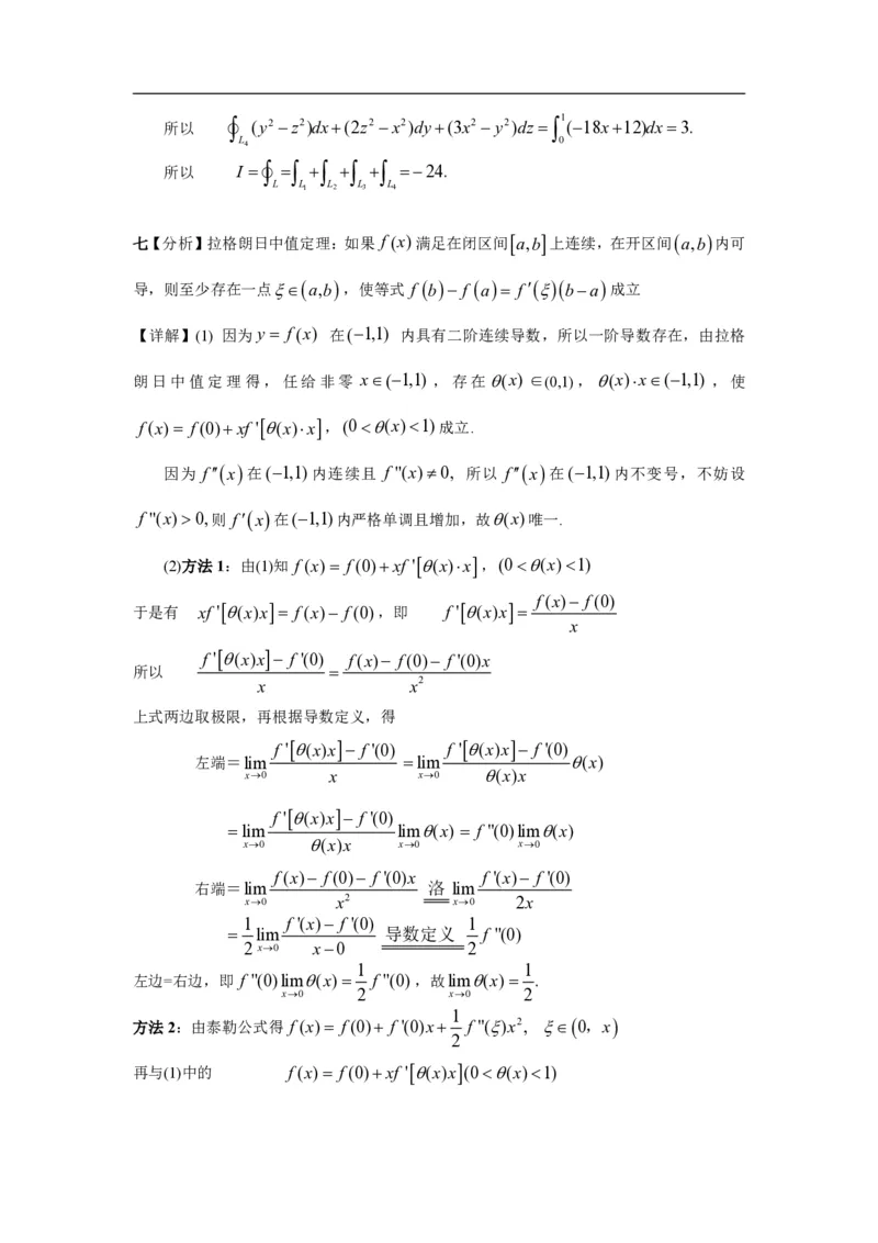 2001年数学一解析_数学一真题+解析[87-25]_数学一解析