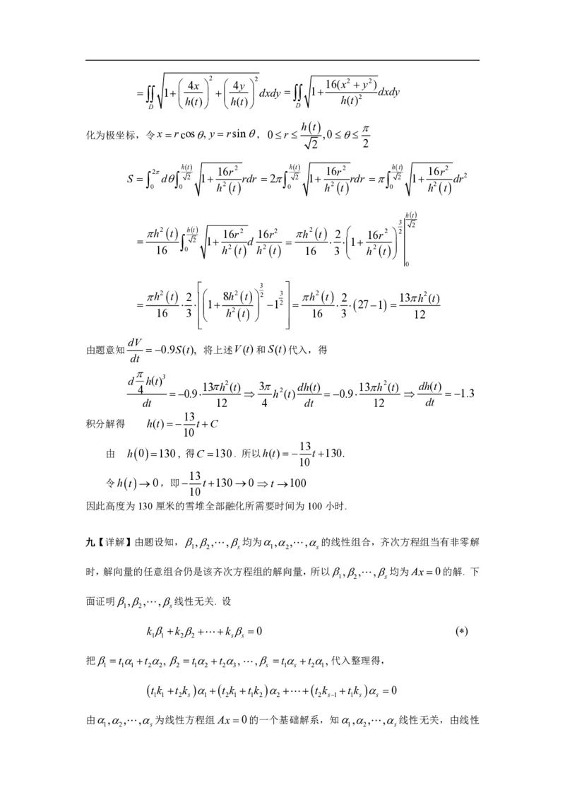 2001年数学一解析_数学一真题+解析[87-25]_数学一解析
