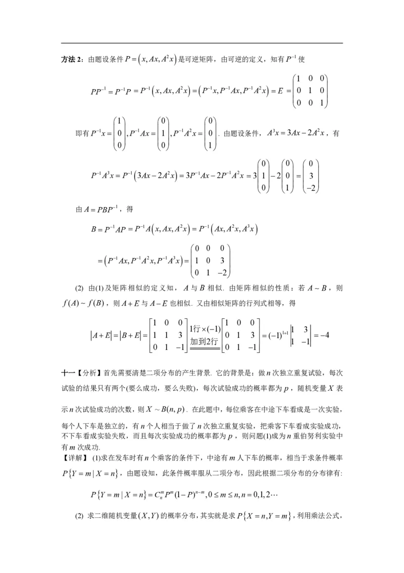 2001年数学一解析_数学一真题+解析[87-25]_数学一解析